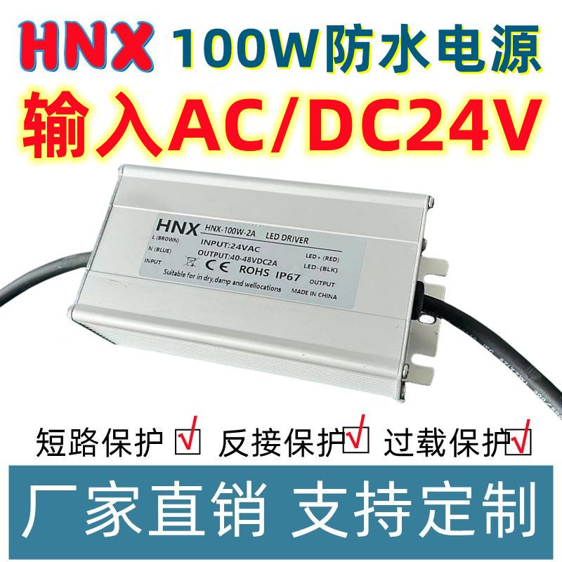 交流AC24V36V输入低压防水电源80W100W恒流太阳能路灯驱动电源
