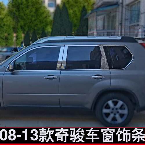 适用于 于老奇骏车窗饰条车门亮条 东风度MX6装饰条不锈钢车身改