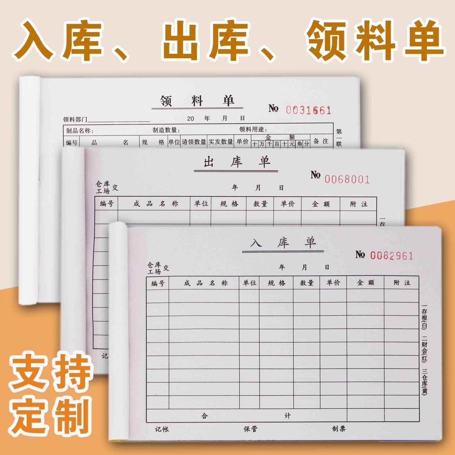 工厂 领料单出库单入库单 32K三联 仓库领料无碳复写单据