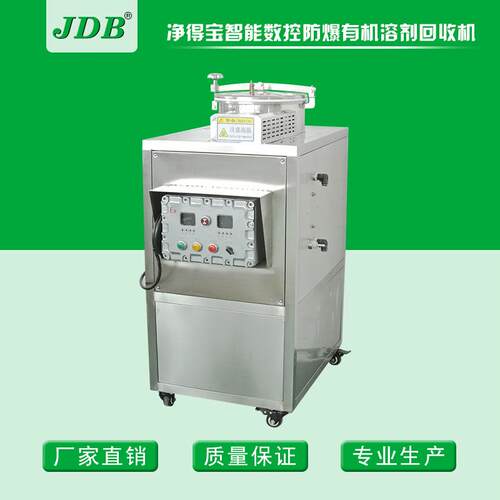 深圳【JDB公司】直供溶剂回收机 废溶剂回收设备溶剂蒸馏再生机器