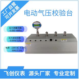 电动气压校验台压力校验智能校验