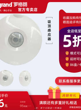 罗格朗天花吸顶式红外线人体感应开关吊顶86安装感应器DG03型光控