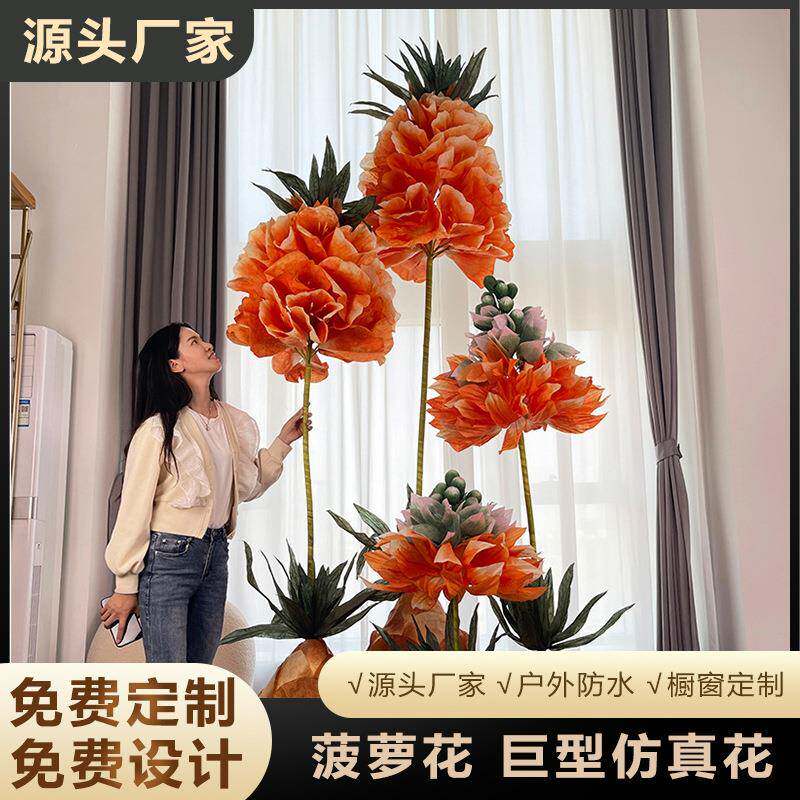 菠萝花巨型仿真花摆设纸花防水商场落地花艺婚庆道具商场布置纸艺