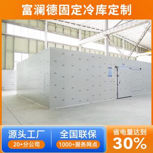 富澜德冷库全套设备水果蔬菜保鲜肉类海鲜冷藏冷冻商用小型冻库
