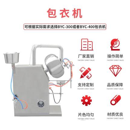大祥 BY果C-4CLI00片剂衣药片包衣机自动喷液糖药滚丸抛光圆裹糖