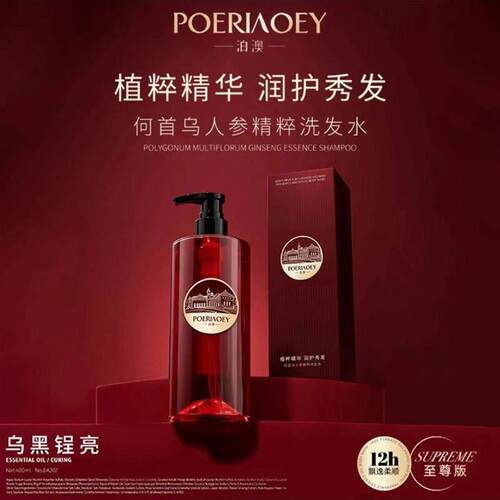 .泊澳何首乌人参精粹洗发水 沐浴露清洁控油 蓬松芬香 400g