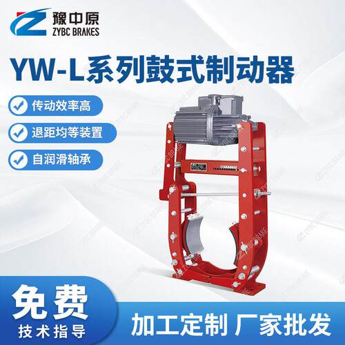 豫中原厂家YW-L系列鼓式制动器YW-L200/E23抱闸制动器