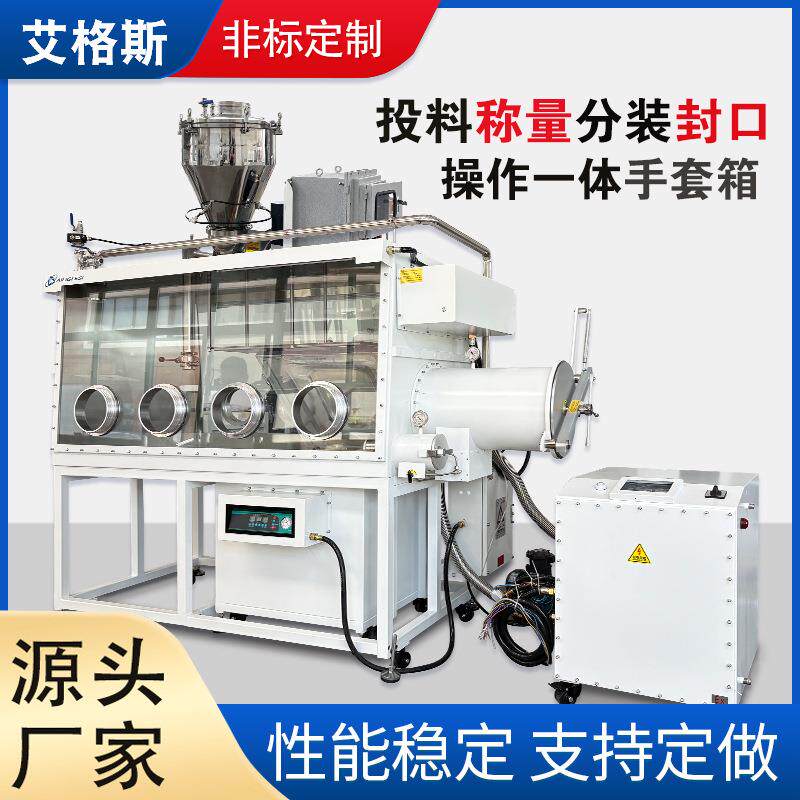 防爆粉末0.1PPM厌氧干燥投料真空封口封装不锈钢净化系统手套箱