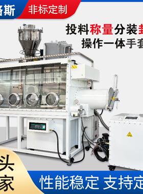 防爆粉末0.1PPM厌氧干燥投料真空封口封装不锈钢净化系统手套箱