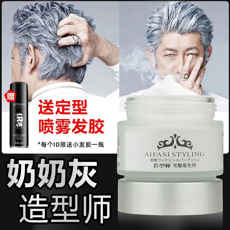 造型师奶奶灰发泥一次性彩色发蜡白色蓝色发泥定型男士清香蓬松