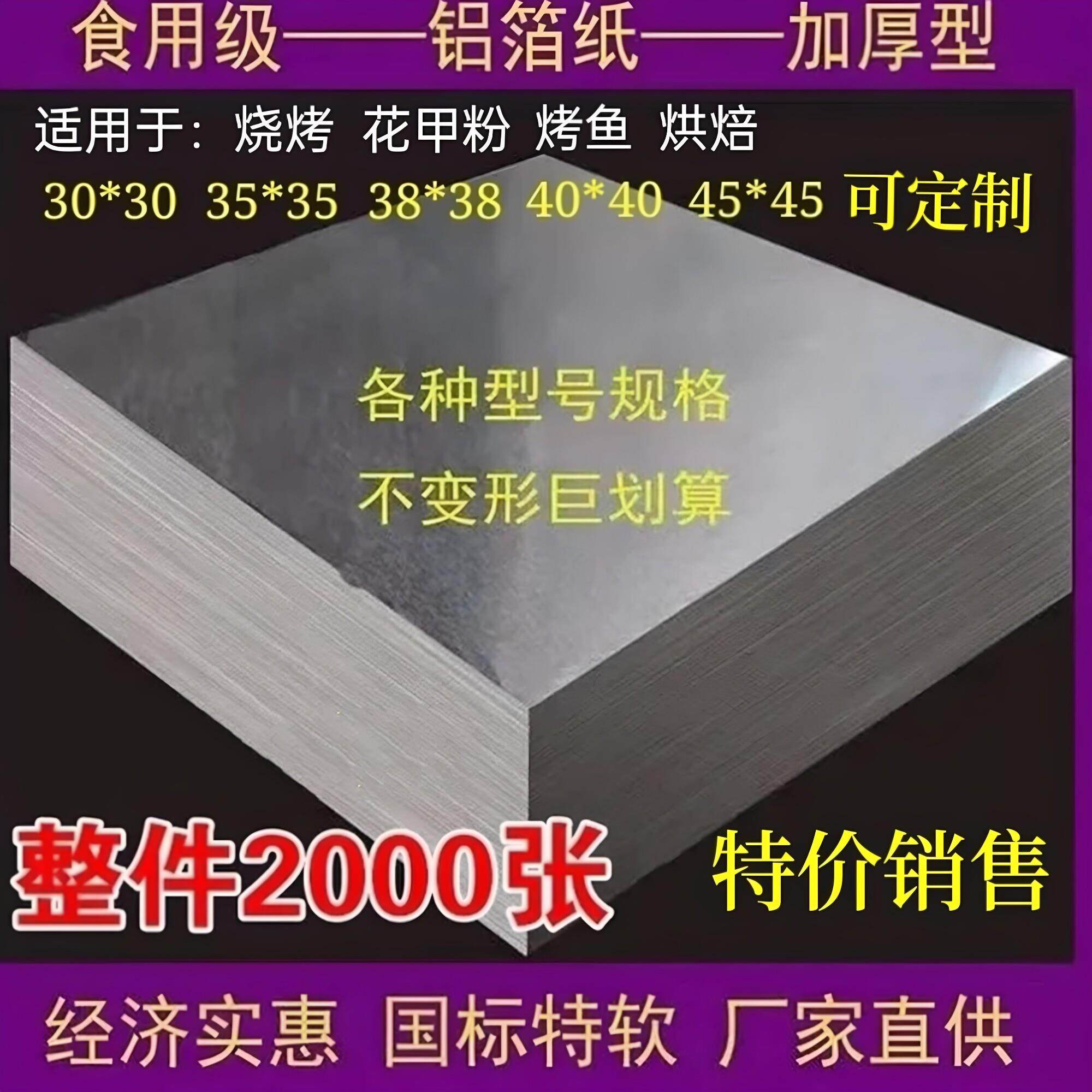 锡纸切片 商用花甲粉炸鸡专用锡箔纸 烤箱家用烧烤打包加厚铝箔片