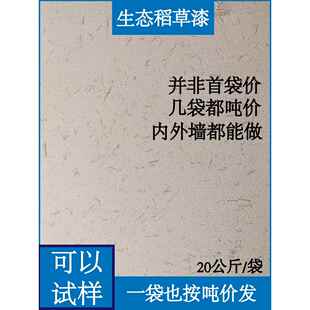 生态草木漆室内外墙草木泥国名肌理漆纸肋灰黄泥墙艺术漆