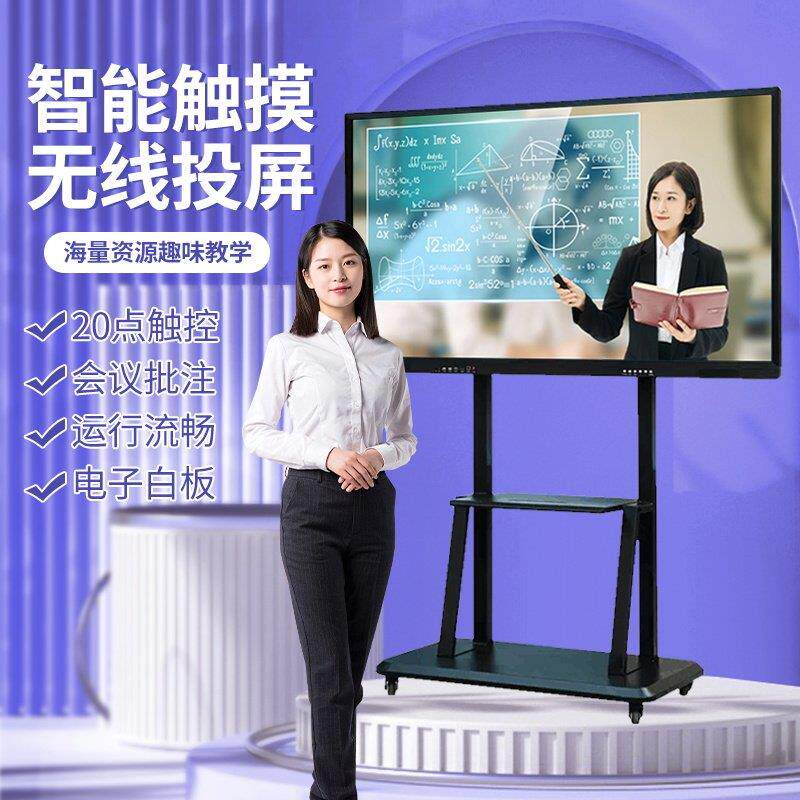 智能教学All 教室课堂互动大屏 高清触控电子白板网课电视设备