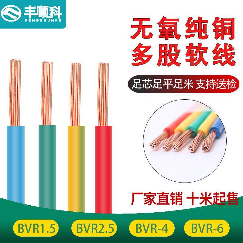 bvr铜芯电线2.5平方家用电源线 4 6平方多股软线家装阻燃铜线