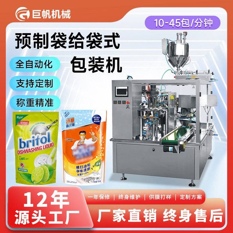 全自动液体包装机果汁沙拉酱液体灌装机预制袋汤料番茄酱料包装机