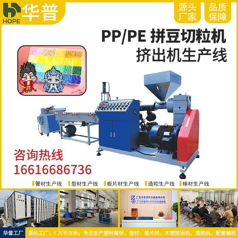 PE拼豆挤出生产线彩虹小创意手工DIY拼图拼板、串珠、绕珠