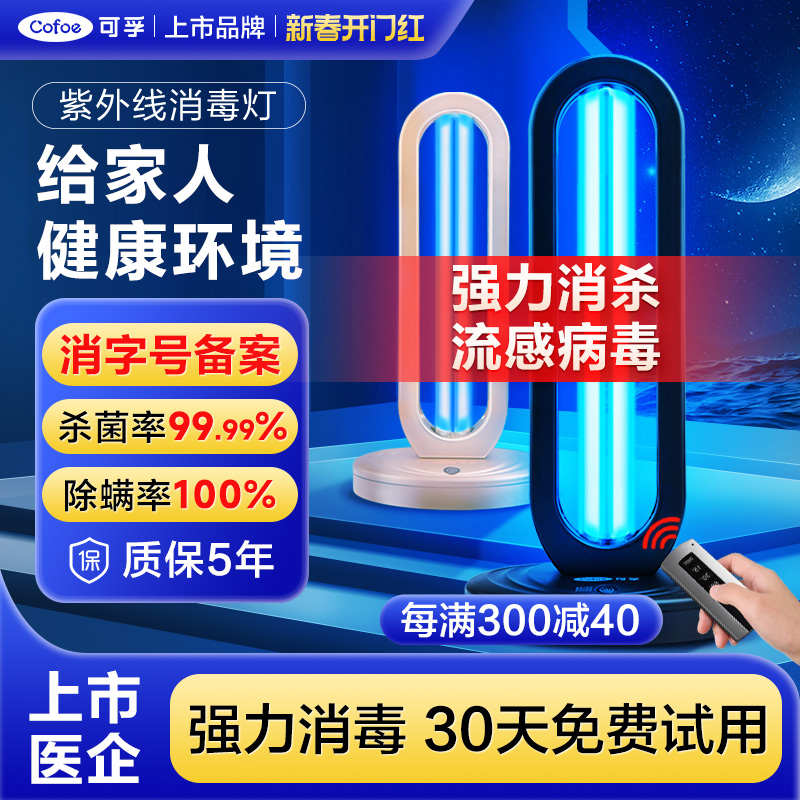 可孚医用紫外线消毒灯家用室内紫外臭氧除螨仪医疗宠物紫光杀菌灯
