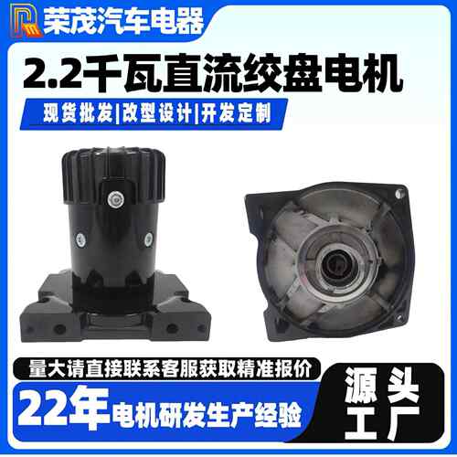 12V/24V直流铜芯电机2.2千瓦有刷永磁电机16800LB电动绞盘电机