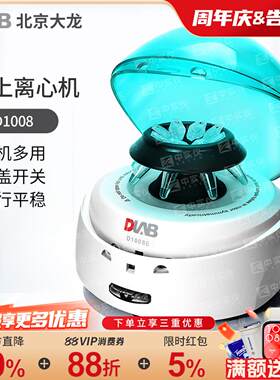 大龙掌上离心机D1008/D1008E实验室用迷你微型血清美容低速分离机
