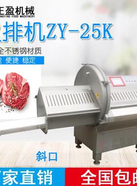 ZY-25K斜口砍排机冻肉鱼类切片机大型商用砍排机