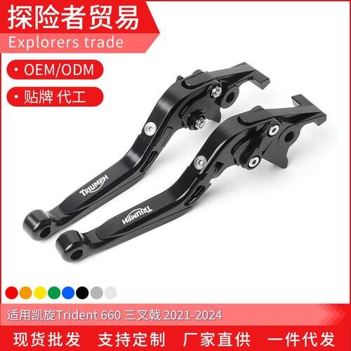 适用于21-24款凯旋Trident 660三叉戟改装折叠刹车离合拉杆手刹把