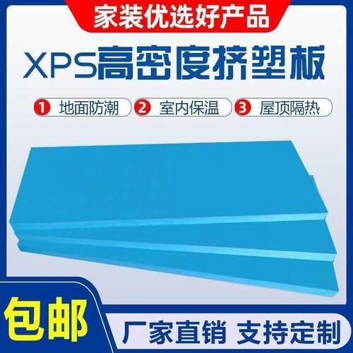 高密度xps挤塑板B1级阻燃内外墙楼屋顶隔热家用生鲜保温泡沫板厂