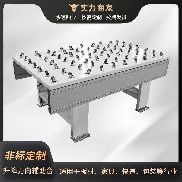 板式家具升降万向台转向灵活万向轮输送机台万向轮操作台
