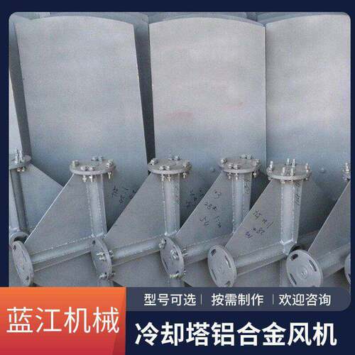 冷却塔散热风机叶片散热塔铝合金风扇叶 凉水塔电机螺旋桨风叶