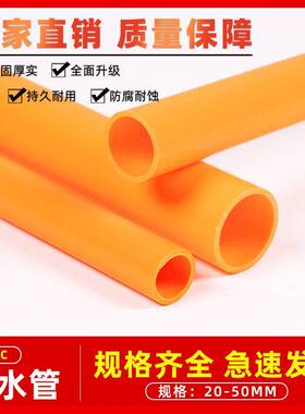 PVC橙色管海水族件鱼缸管件管水管配塑料硬管20 25子 32 40 50mm