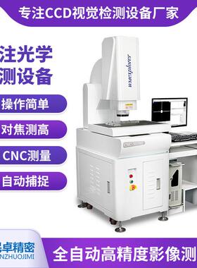 CNC-3020H影像检测仪半导体封装检测影像检测仪光学元件测量仪