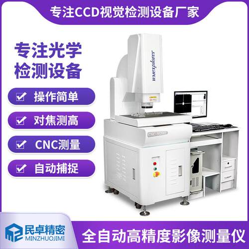 CNC-3020H影像检测仪 半导体封装检测影像检测仪 光学元件测量仪