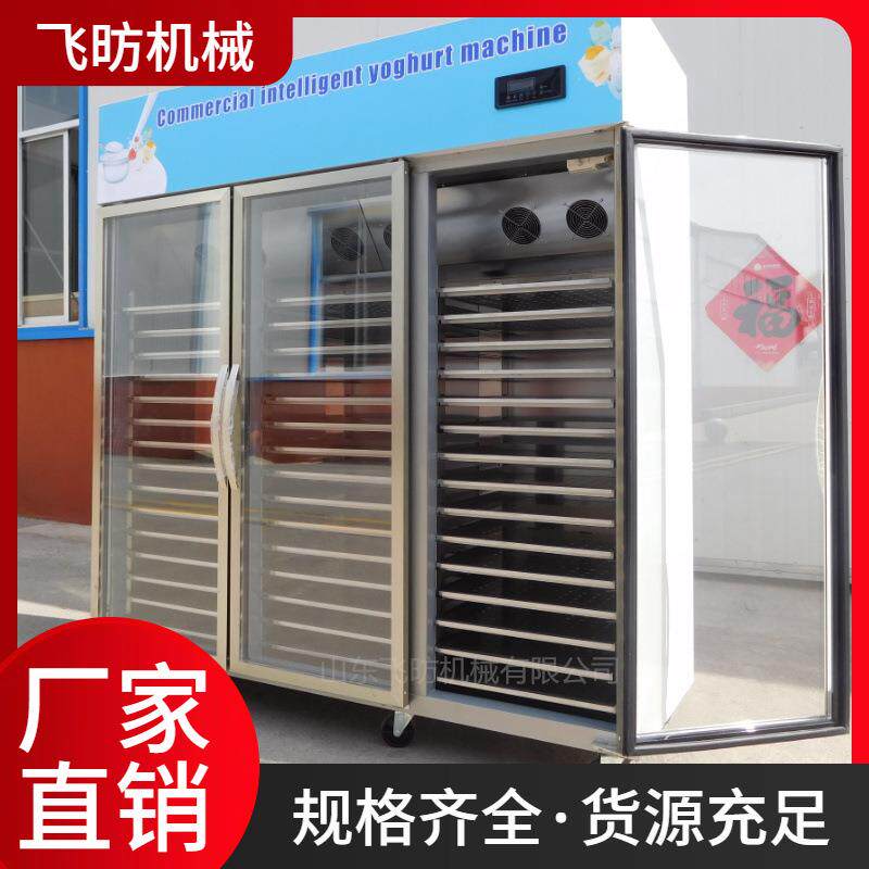 奶吧发酵冷藏一体机双门 商用全自动酸奶发酵箱 酸奶机冷藏机