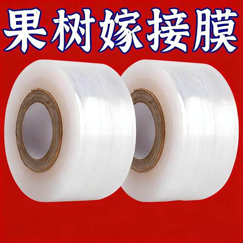 自粘透明pe封口膜小卷CM缠绕膜保鲜膜包装嫁接专用拉伸嫁接膜
