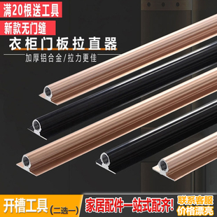 柜门拉直器衣柜防变形调直器门板嵌入木门隐形VF加厚款压条剃刀