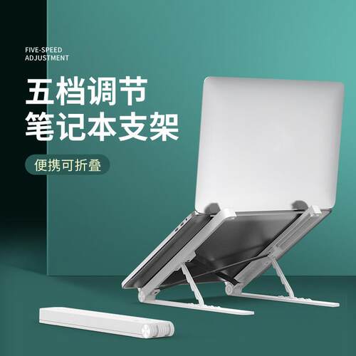 索皇笔记型电脑支架桌面增高架可携式升降散热架托 托架可调节可
