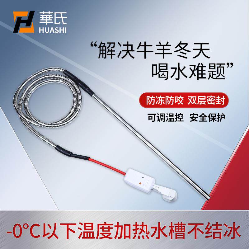 牛羊水槽器养殖场加热得快管长1m1烧水棒加热棒热大率潜功水加热