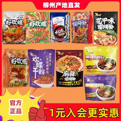 好欢螺螺蛳粉全家福柳州正宗螺蛳粉麻辣素毛肚螺狮粉混合袋装美食