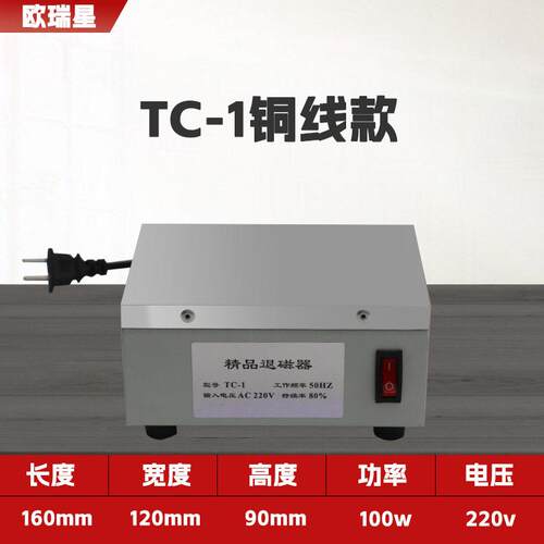 五金零件退磁消磁用退生磁TC-1(铜提器可持退磁机手式平面续退磁