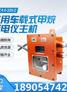 扬州南方DJC4.0/220-Z矿用车载式甲烷断电仪主机老款 127V