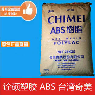 阻燃 级耐高温奇美 流动 冲765a高 pa高抗台湾 abs