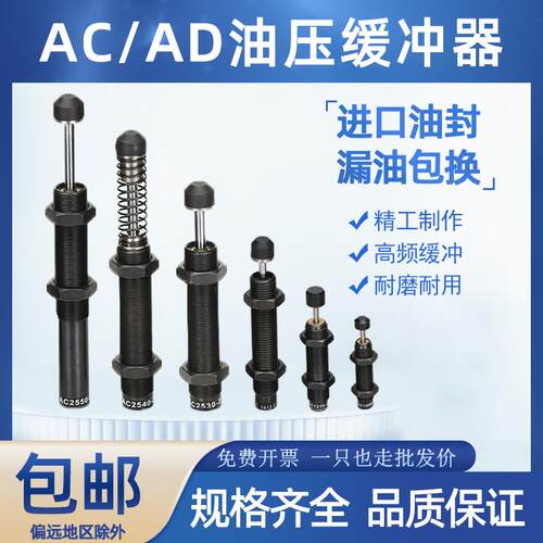 气缸机械手减震器配件ac1416液压油压缓冲器阻尼器ac0806ACA1007