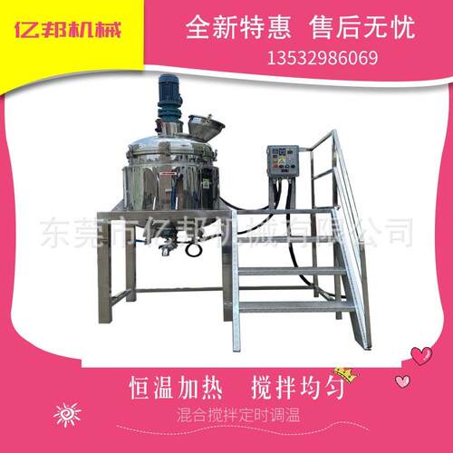 不锈钢双层电加热液体搅拌罐洗手液化工液体刮壁混合搅拌罐