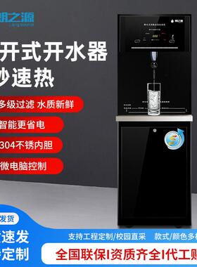 商用学校用即热式直饮水机大通量开水器即开温热反渗透过滤净水器