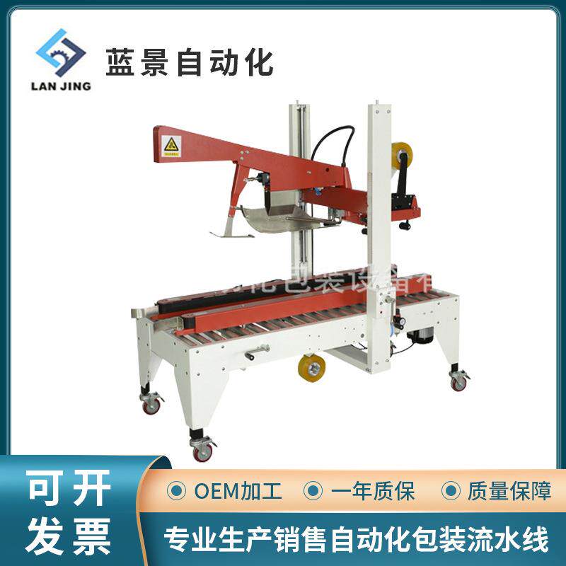 自动化厂生产自动封箱机纸箱自动折盖上下同时胶带封口机