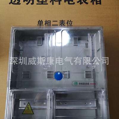 AAAA塑料电表箱单相2户电子式透明塑料电表箱电子式电表箱