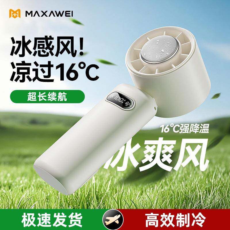 2026新款半导体制冷手持小风扇超高速大风力静音长续航手持小风扇
