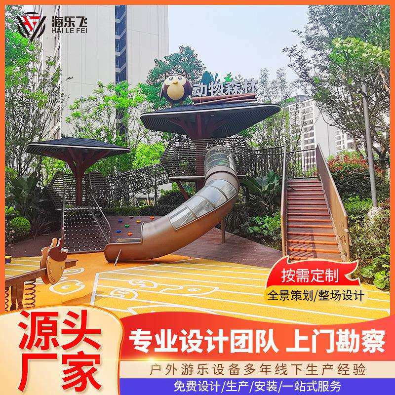 不锈钢滑梯户外造型游乐设施动物森林主题无动力儿童游乐设备厂家