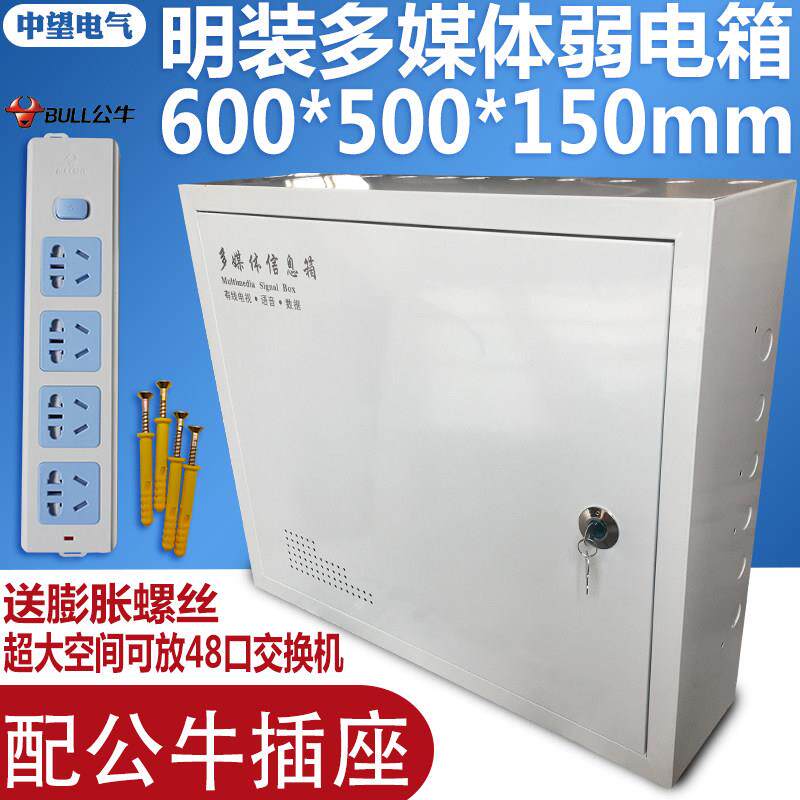 明装多媒体信息箱弱电箱家用布线 线箱交换机集线 线挂墙式600x50