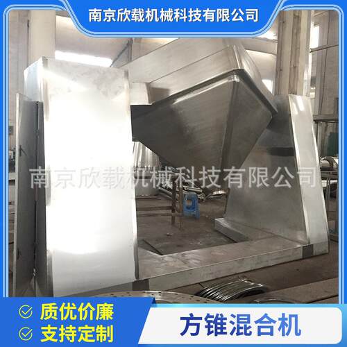 厂家供应方锥混合机花椒粉末搅拌机工业粉剂粉末混合设备非标
