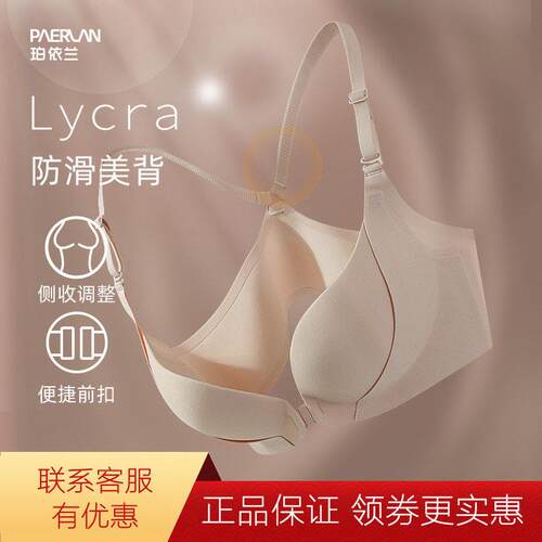 珀依兰前扣无痕内衣女小胸聚拢收副乳防下垂 防滑不掉肩美背文胸